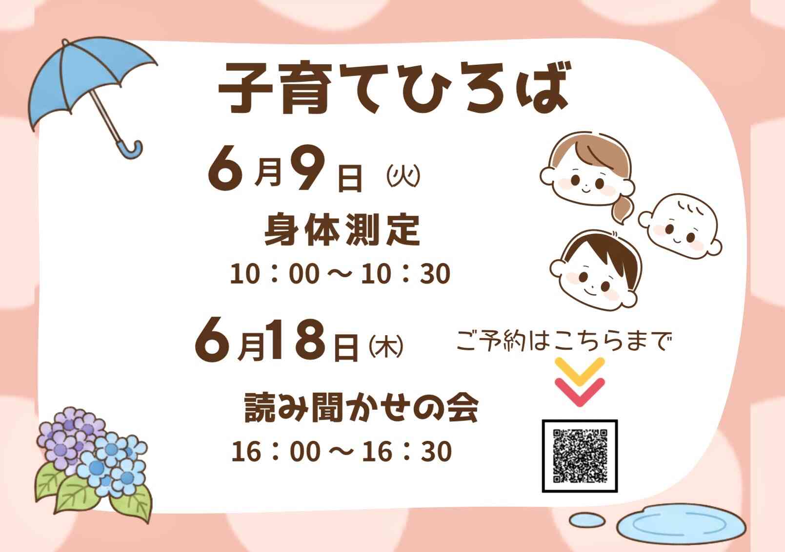 6月子育てひろば（参加時間は５分程度です）