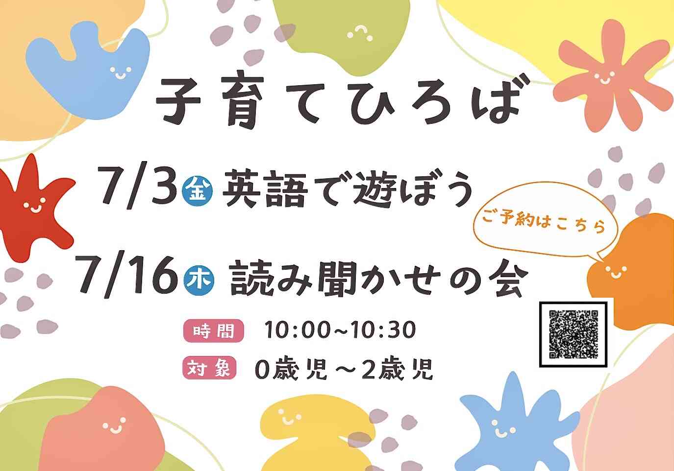 7月子育てひろば(参加時間は5分程度です)