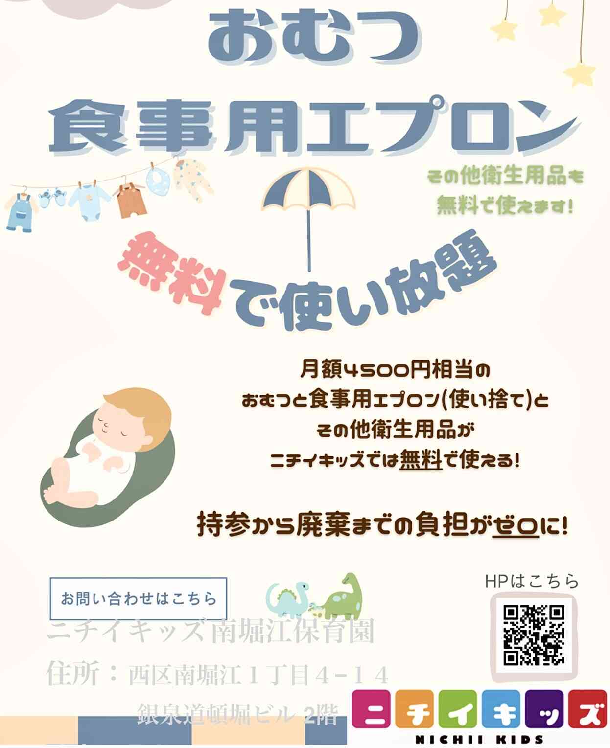 おむつ・食事用紙エプロン等を園でご用意します!