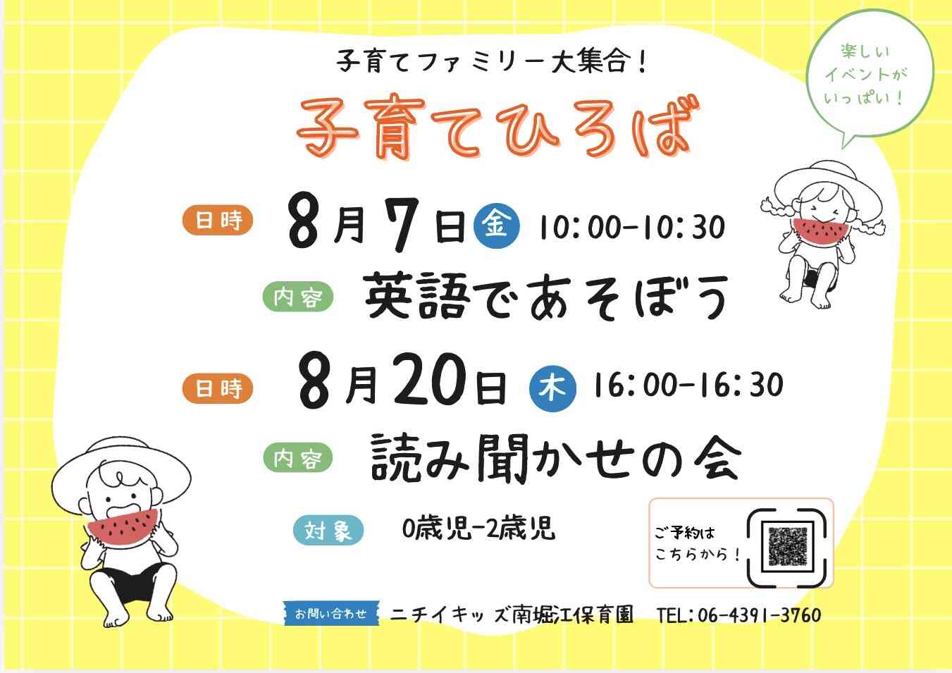 8月子育てひろば(参加時間は5分程度です)