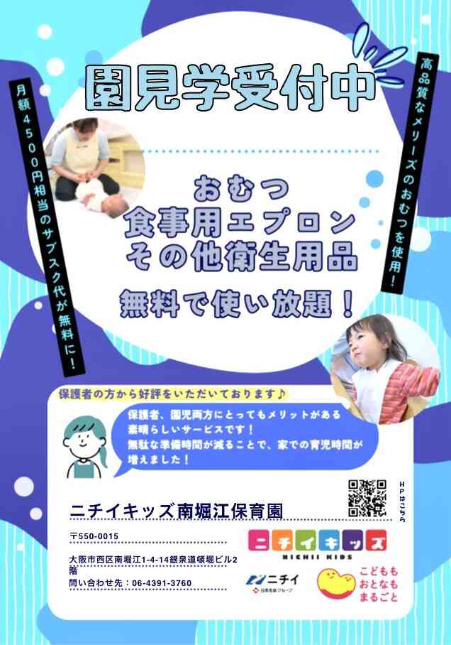 おむつ・食事用紙エプロン等を園でご用意します！