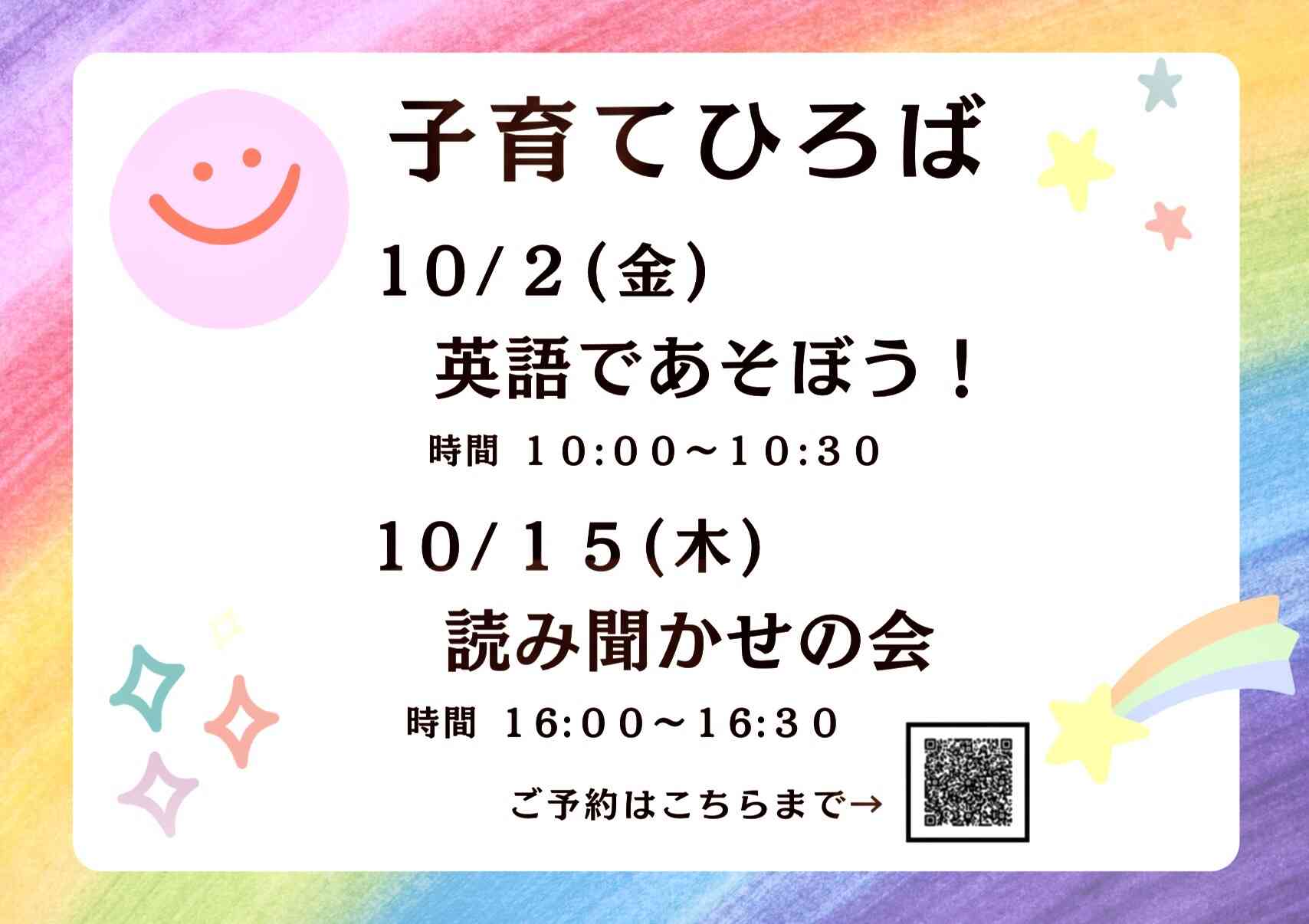 10月子育てひろば(参加時間は5分程度です)