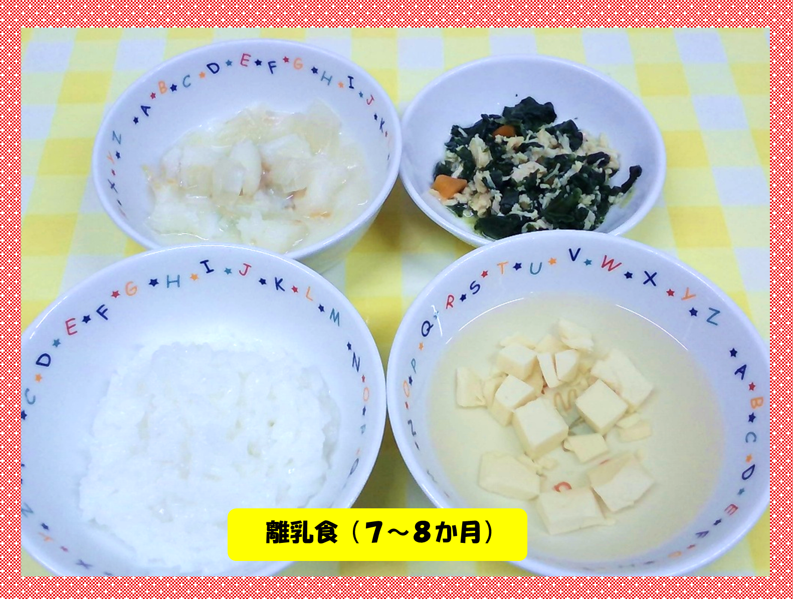 10月30日の離乳食