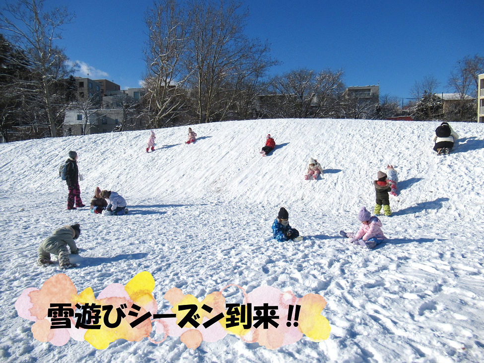 米ぞり、雪合戦、雪だるまづくり…たくさん遊ぼうね♪