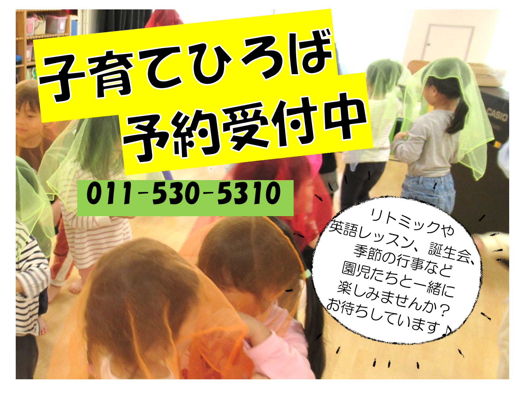 HPの「子育てひろば」からもご予約できます☆