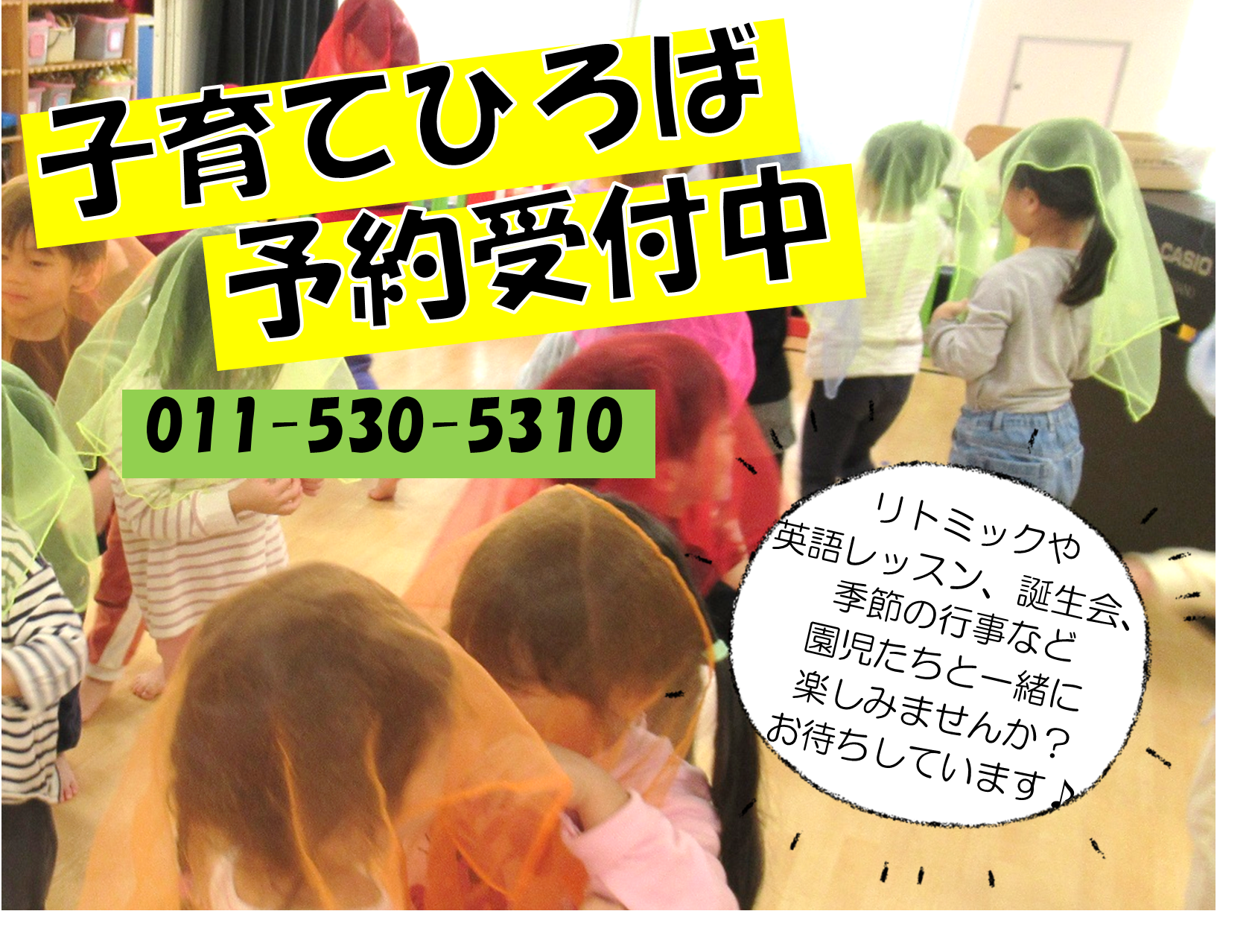 HPの「子育てひろば」からもご予約できます☆