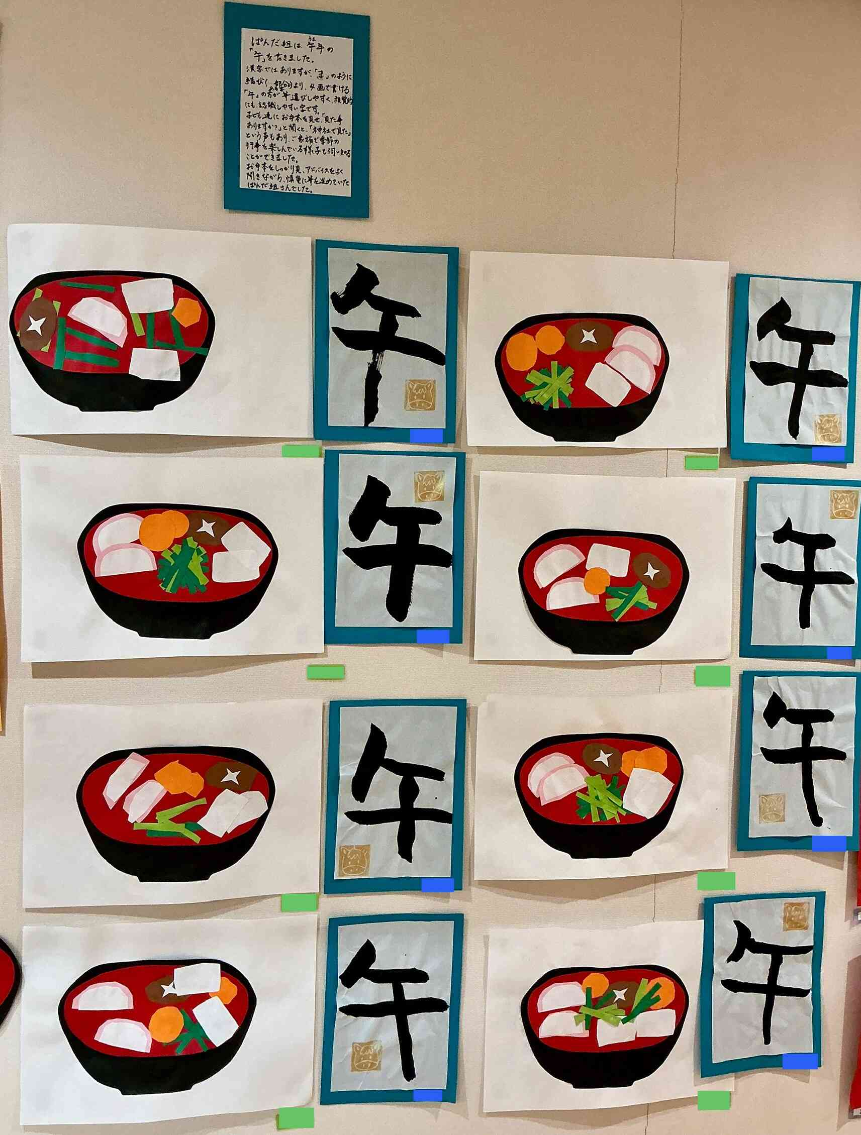 ぱんだ(4歳児)組の書初めと製作「お雑煮」