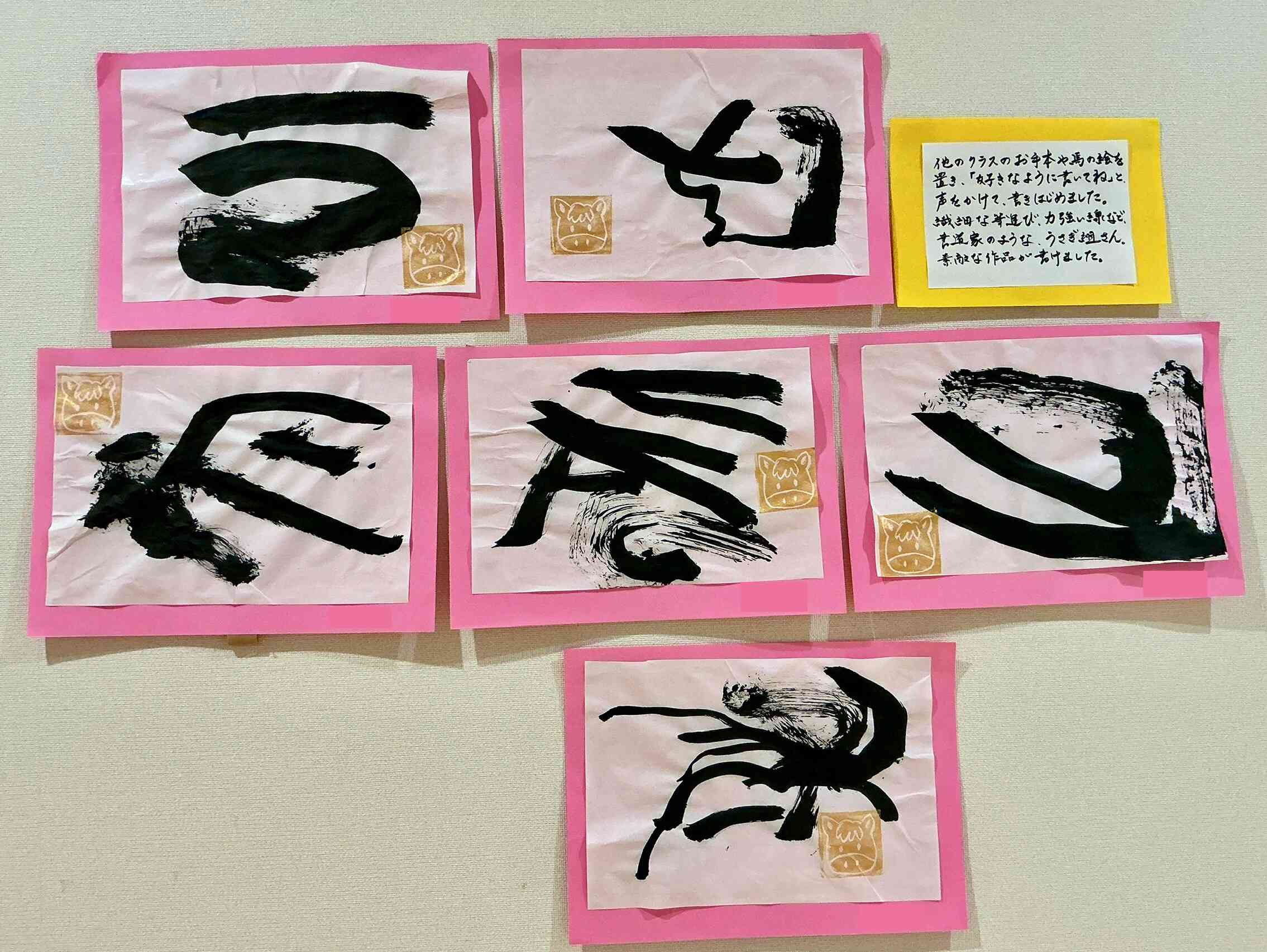 うさぎ(2歳児)組の書初め