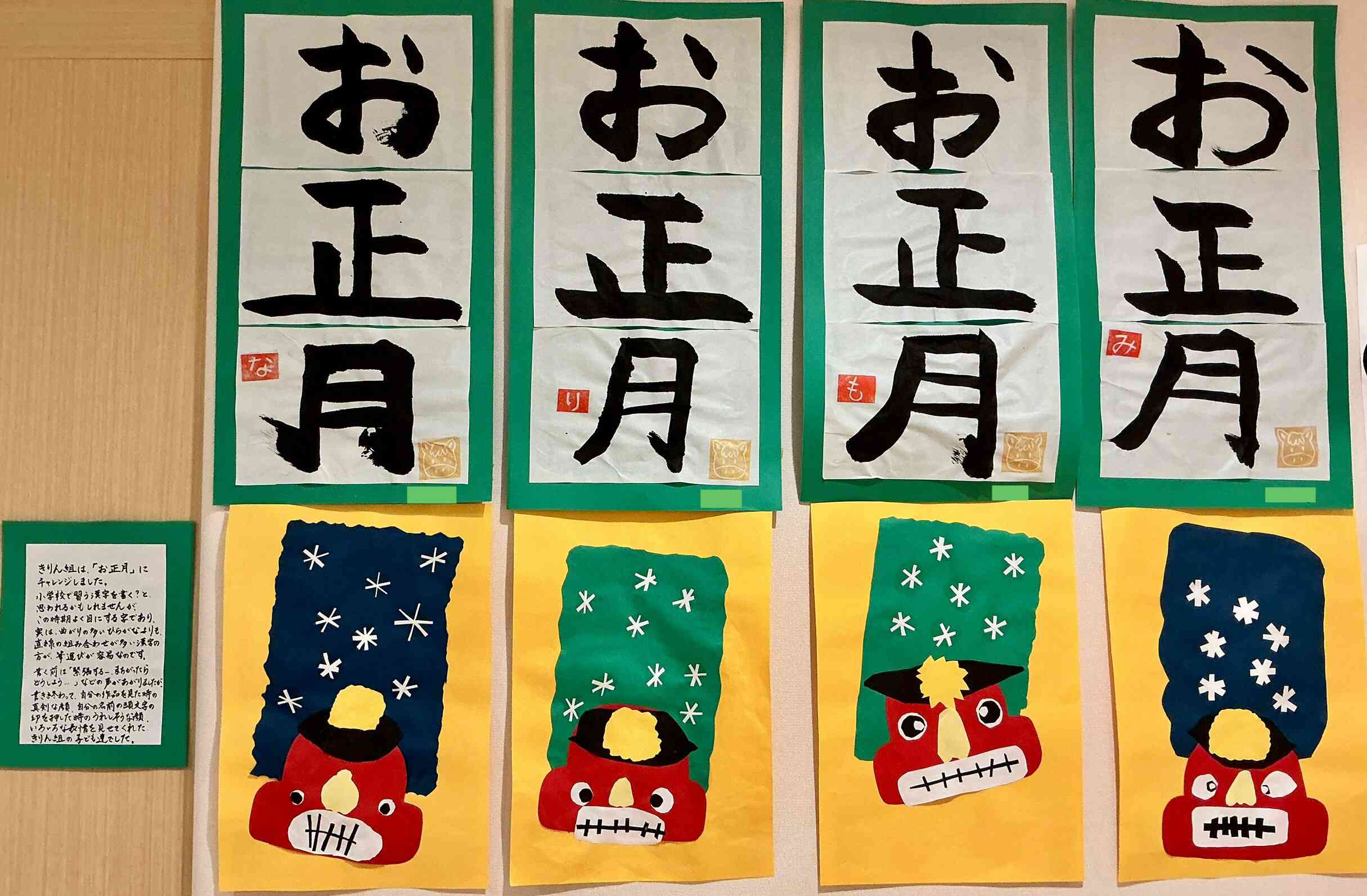 きりん(5歳児)組の書初めと製作「獅子舞」