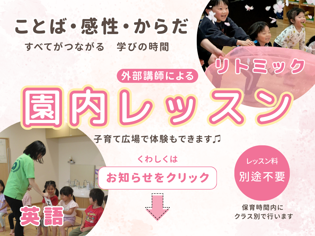 園内レッスン実施しています!詳しくは下にあるリンクをクリック♪