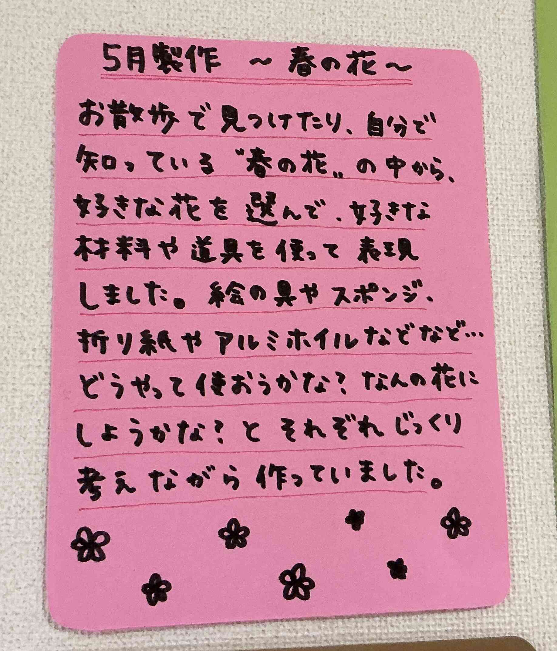 作品の横にある担任の思い①