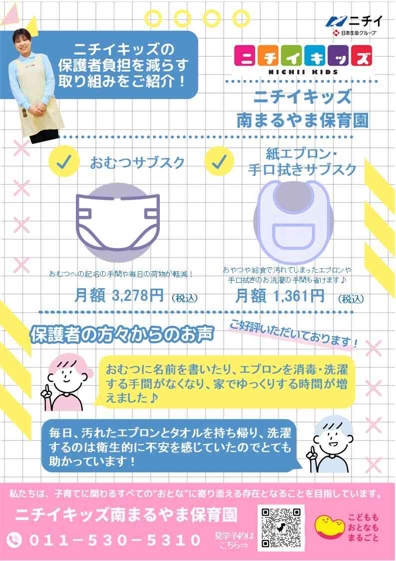 おむつ/食事エプロン・手口拭きのサブスクサービスを導入中！