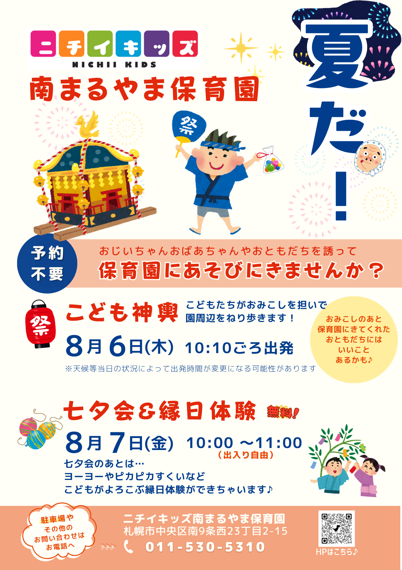 おみこしワッショイ♪