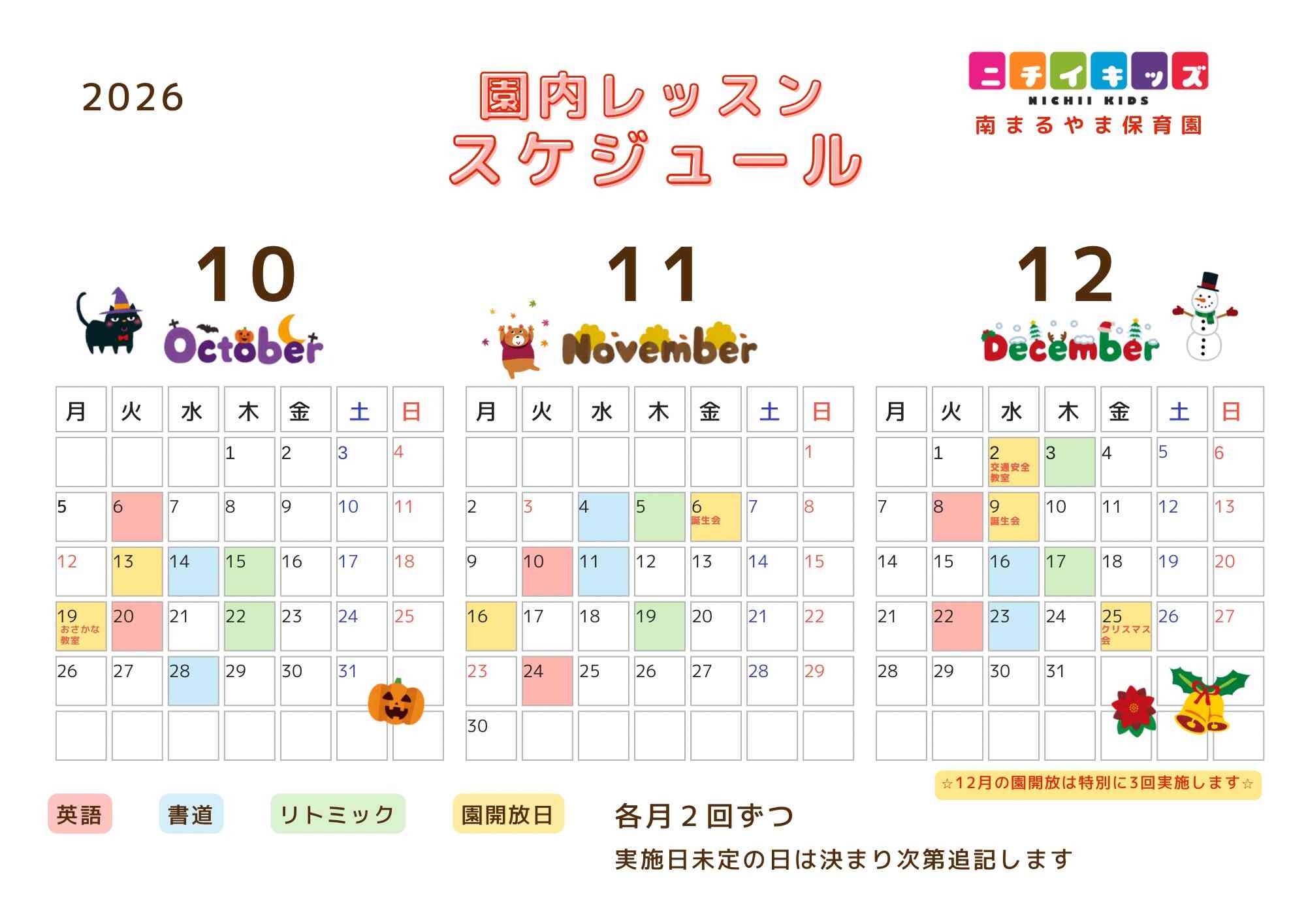 子育てひろば(園内レッスン)3ヶ月カレンダー公開♪