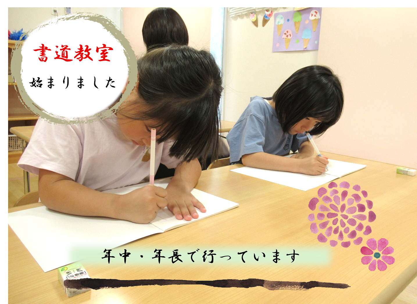 園内レッスンに「書道教室」が新しく始まりました！