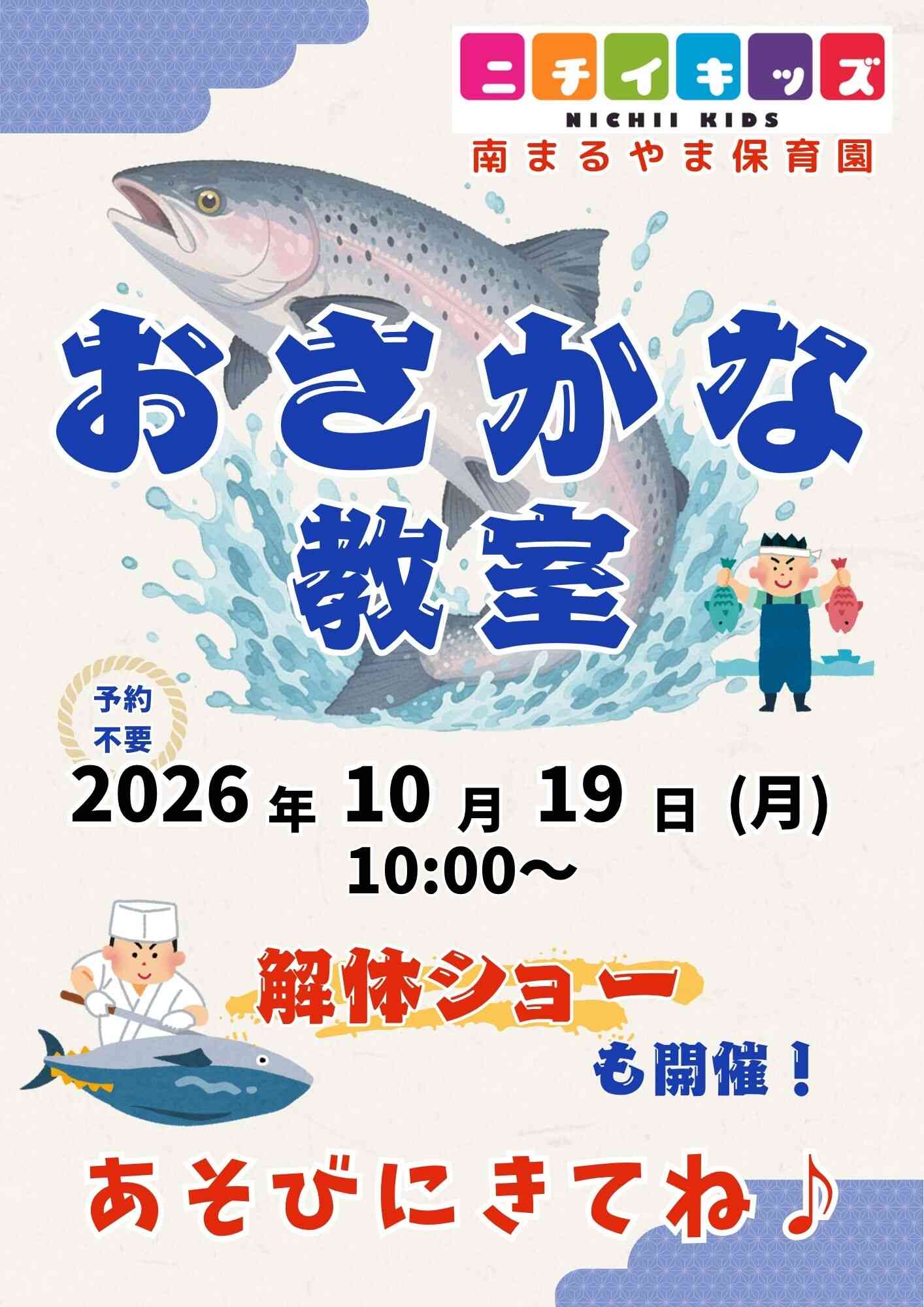 「おさかな教室」があります♪