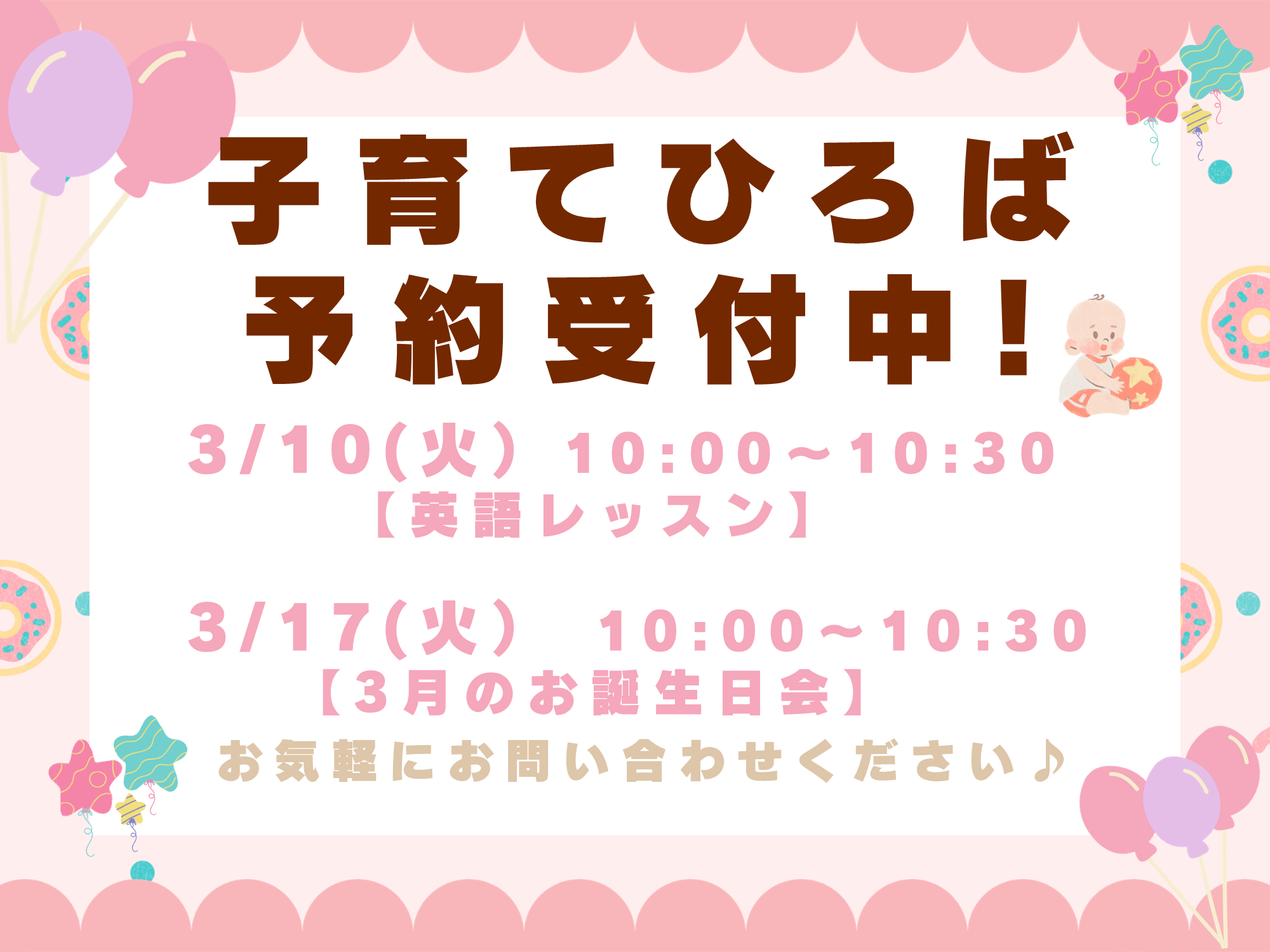 2月 お誕生日会にぜひご参加ください。