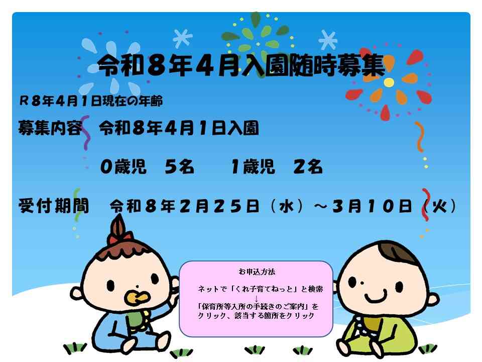 ニチイキッズ南横路保育園