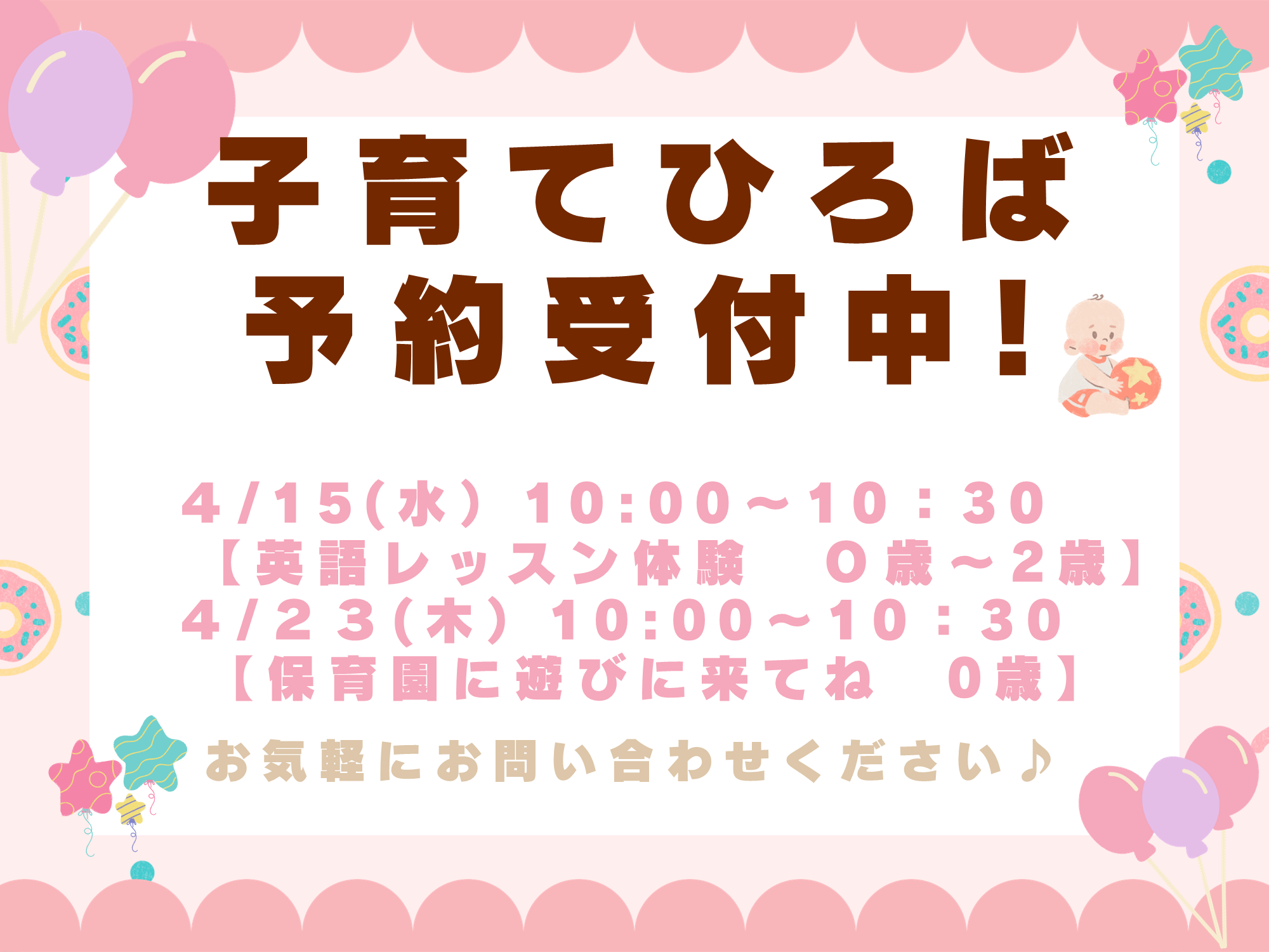 子育てひろばに是非ご参加下さい。