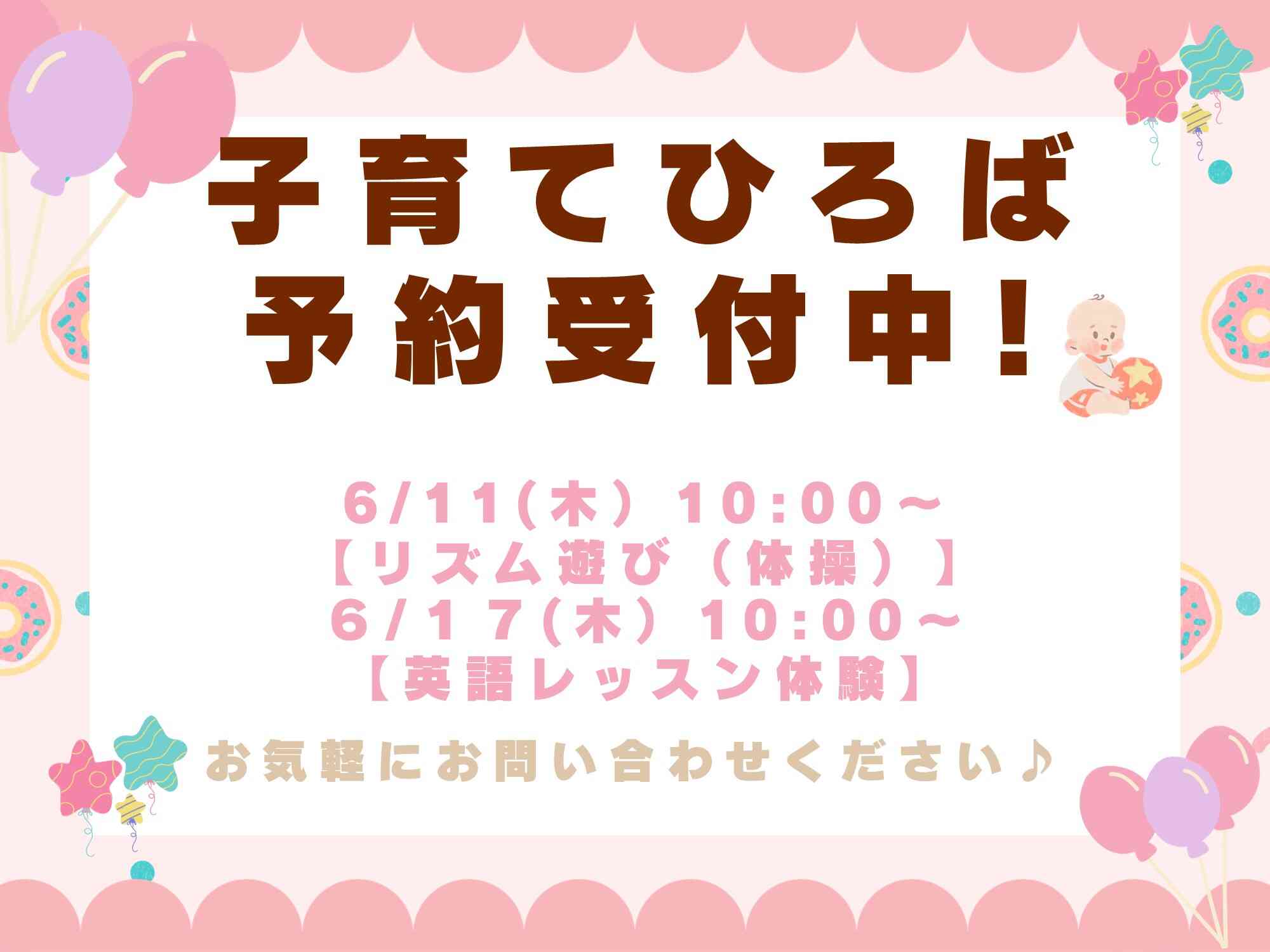 子育てひろばに是非ご参加下さい。