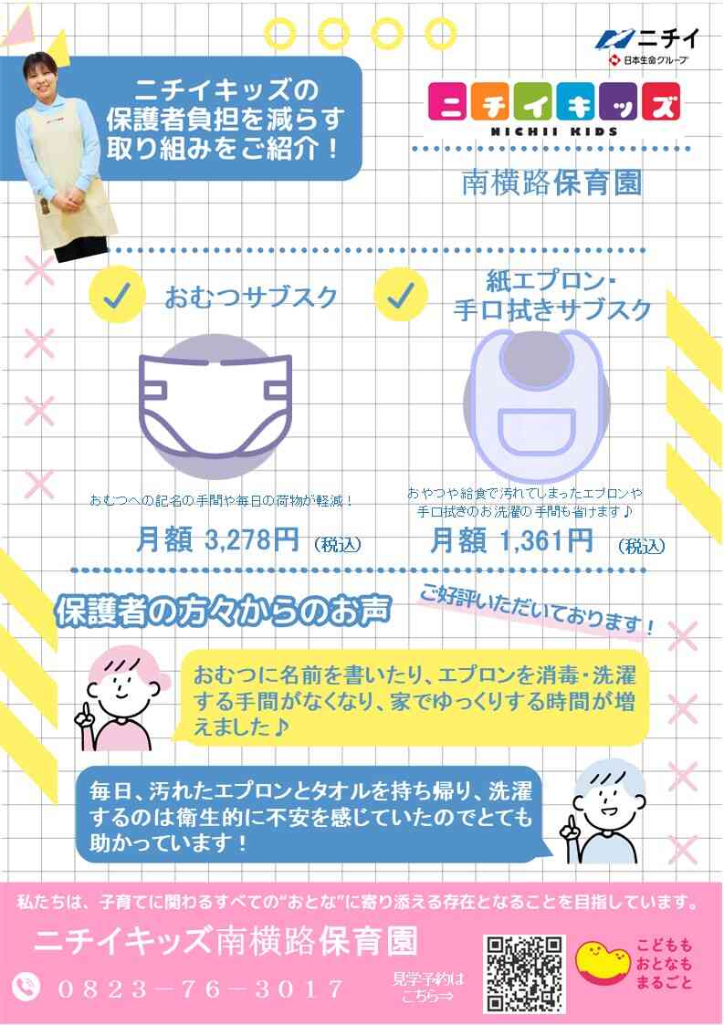 おむつ/食事エプロン・手口拭きのサブスクサービスを導入中!