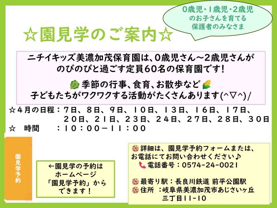 園内見学随時お受けしております♪