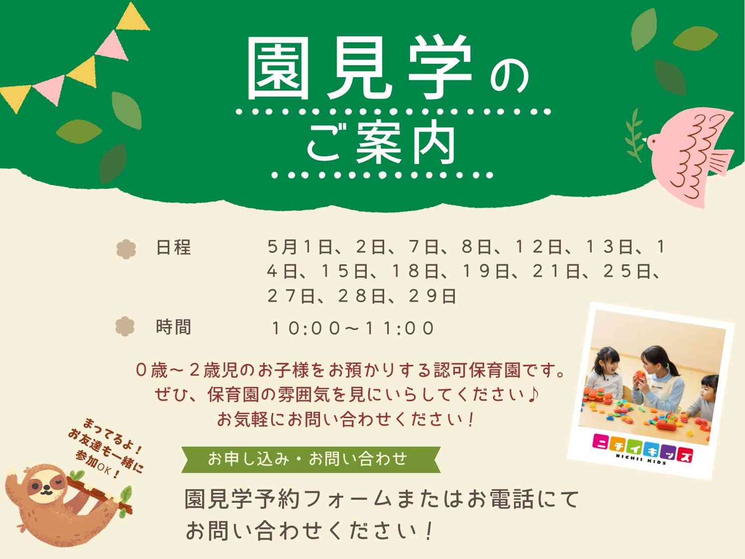 園内見学随時お受けしております♪