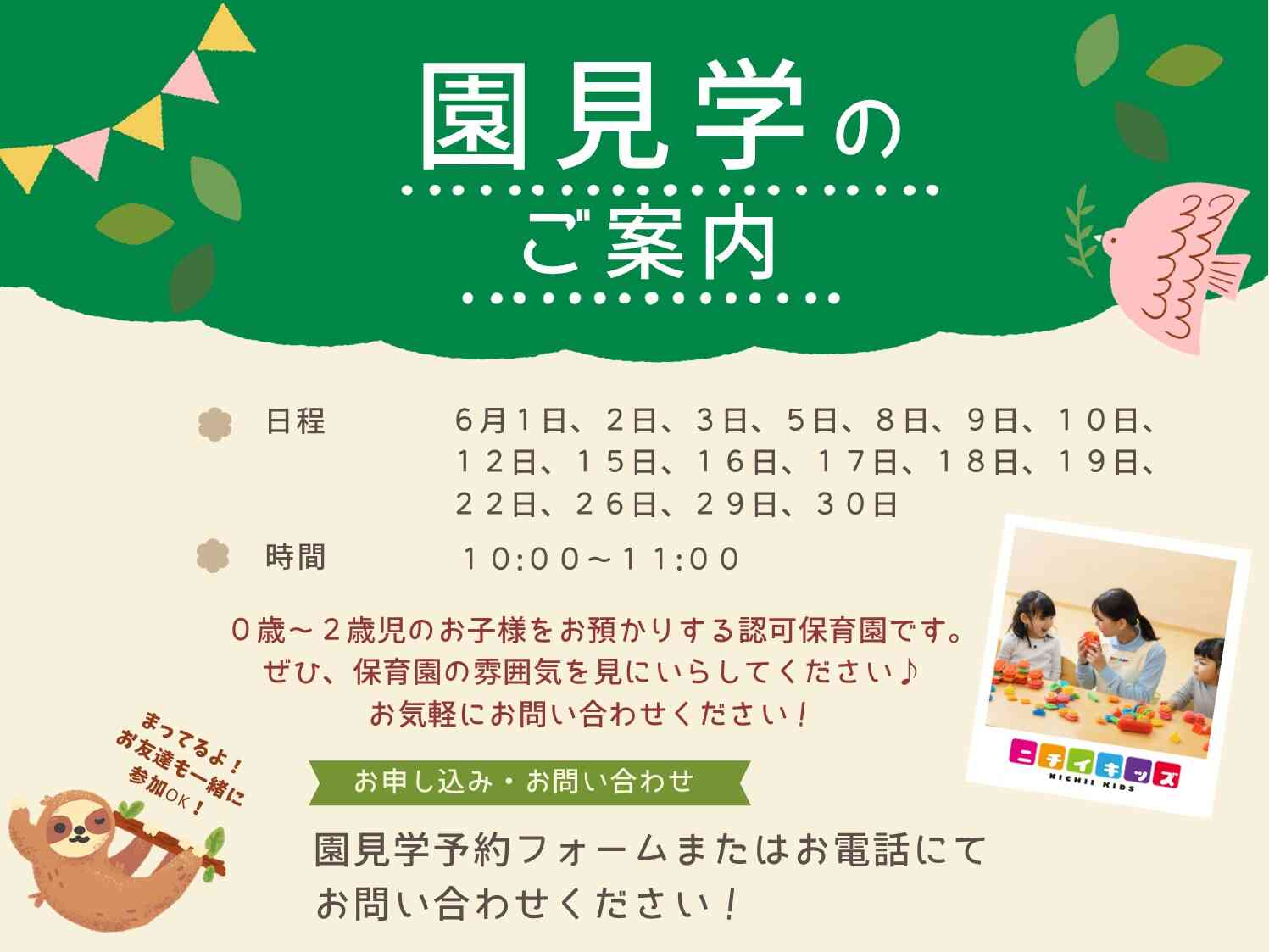 園内見学随時お受けしております♪