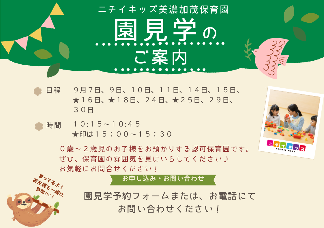 園内見学随時お受けしております♪