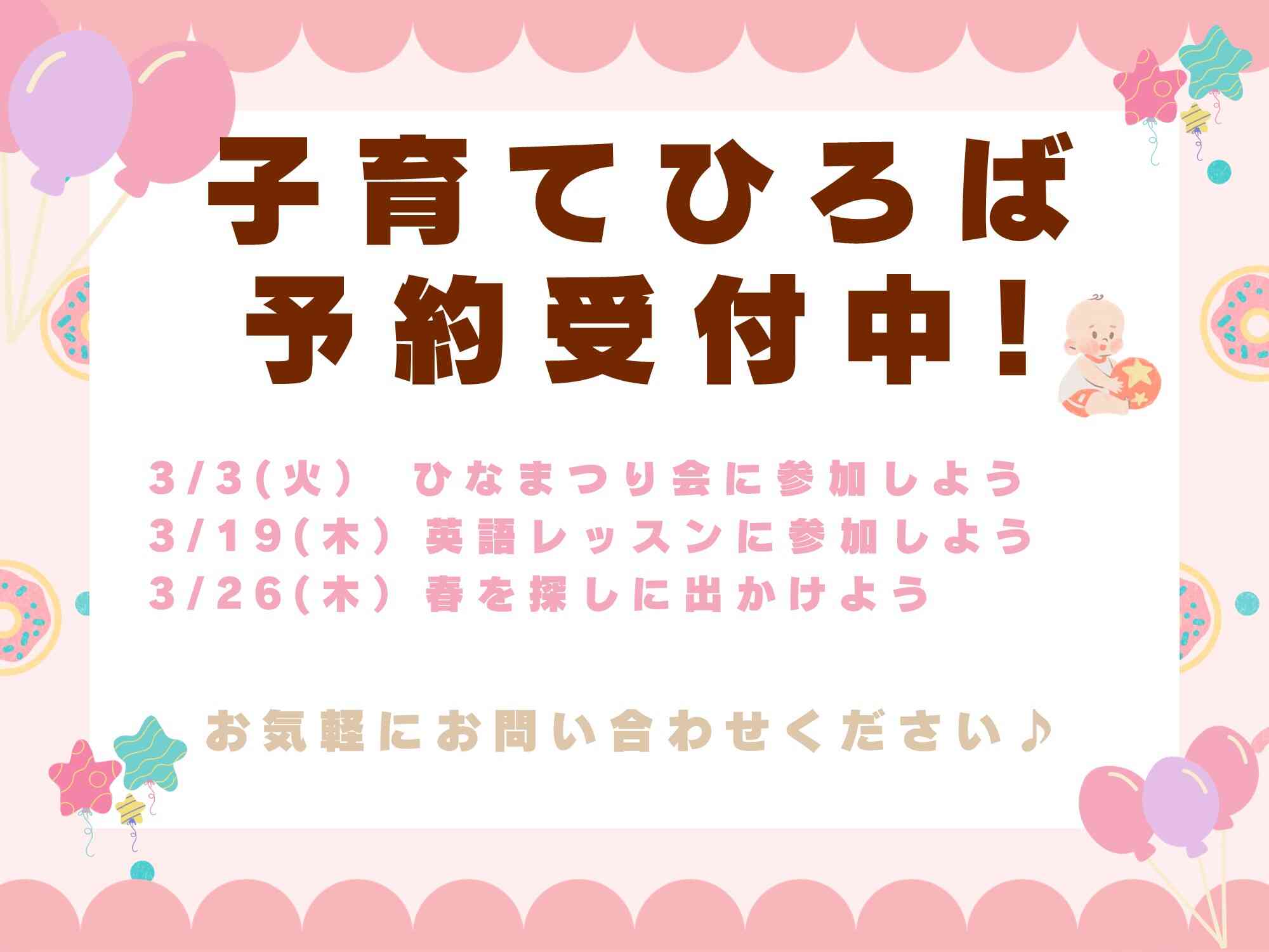 ニチイキッズみたけ保育園