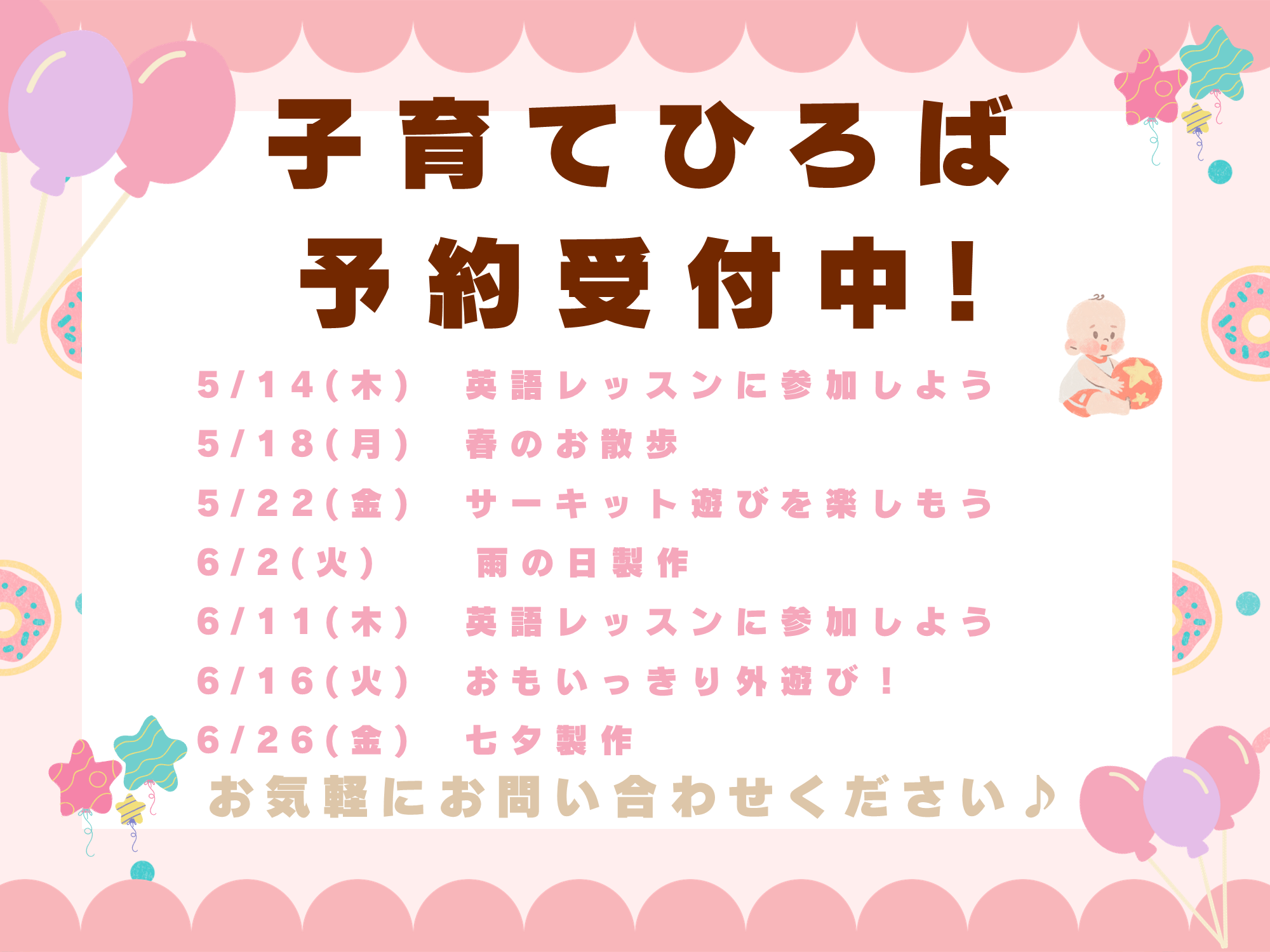 ニチイキッズみたけ保育園