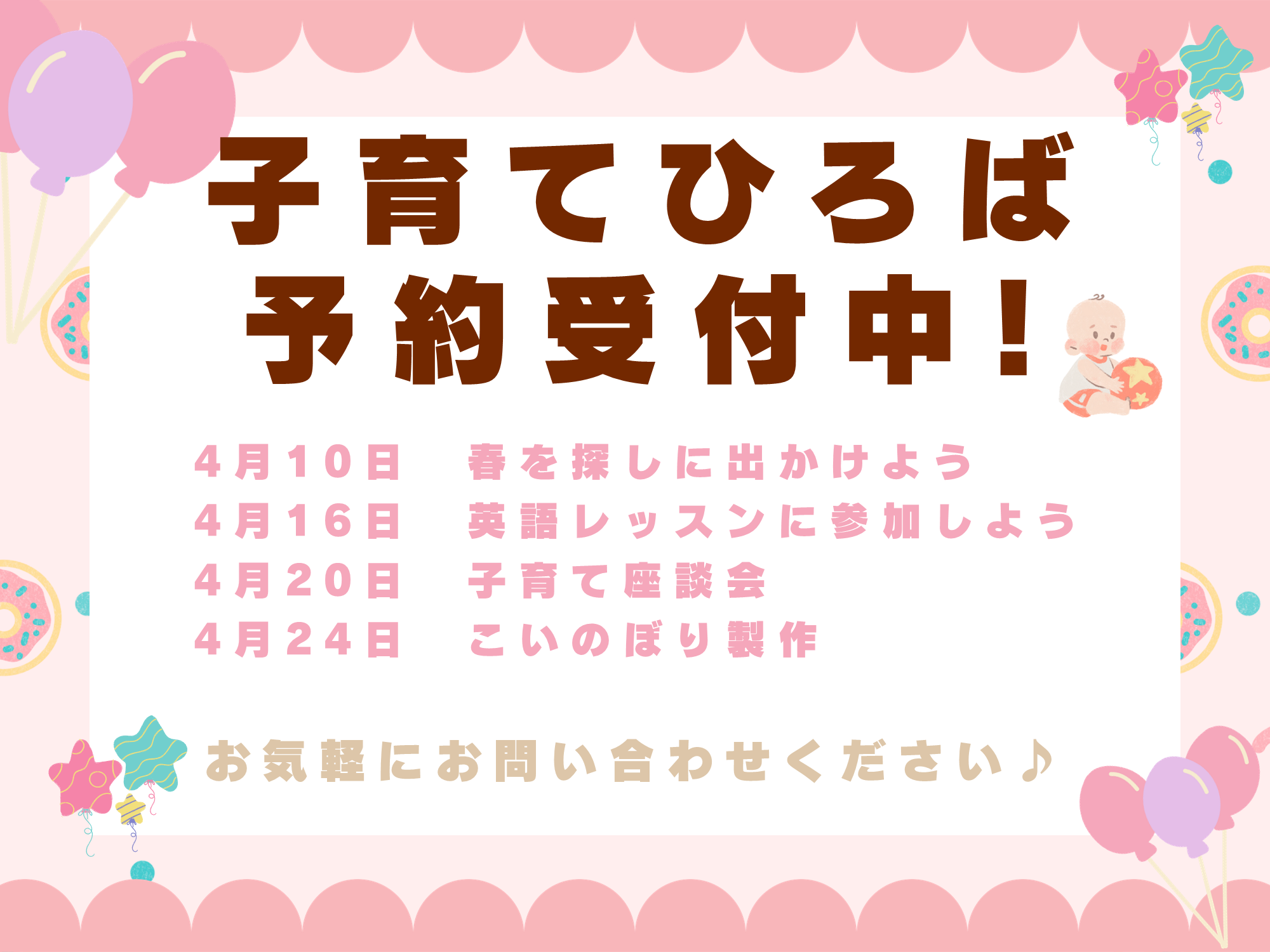 ニチイキッズみたけ保育園