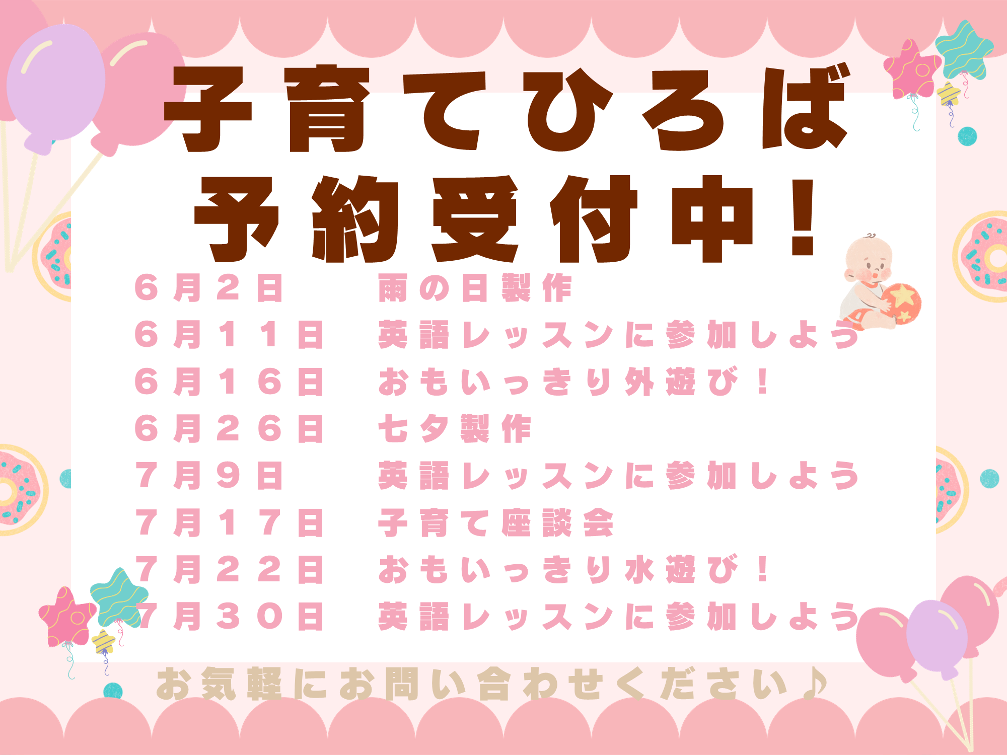 ニチイキッズみたけ保育園