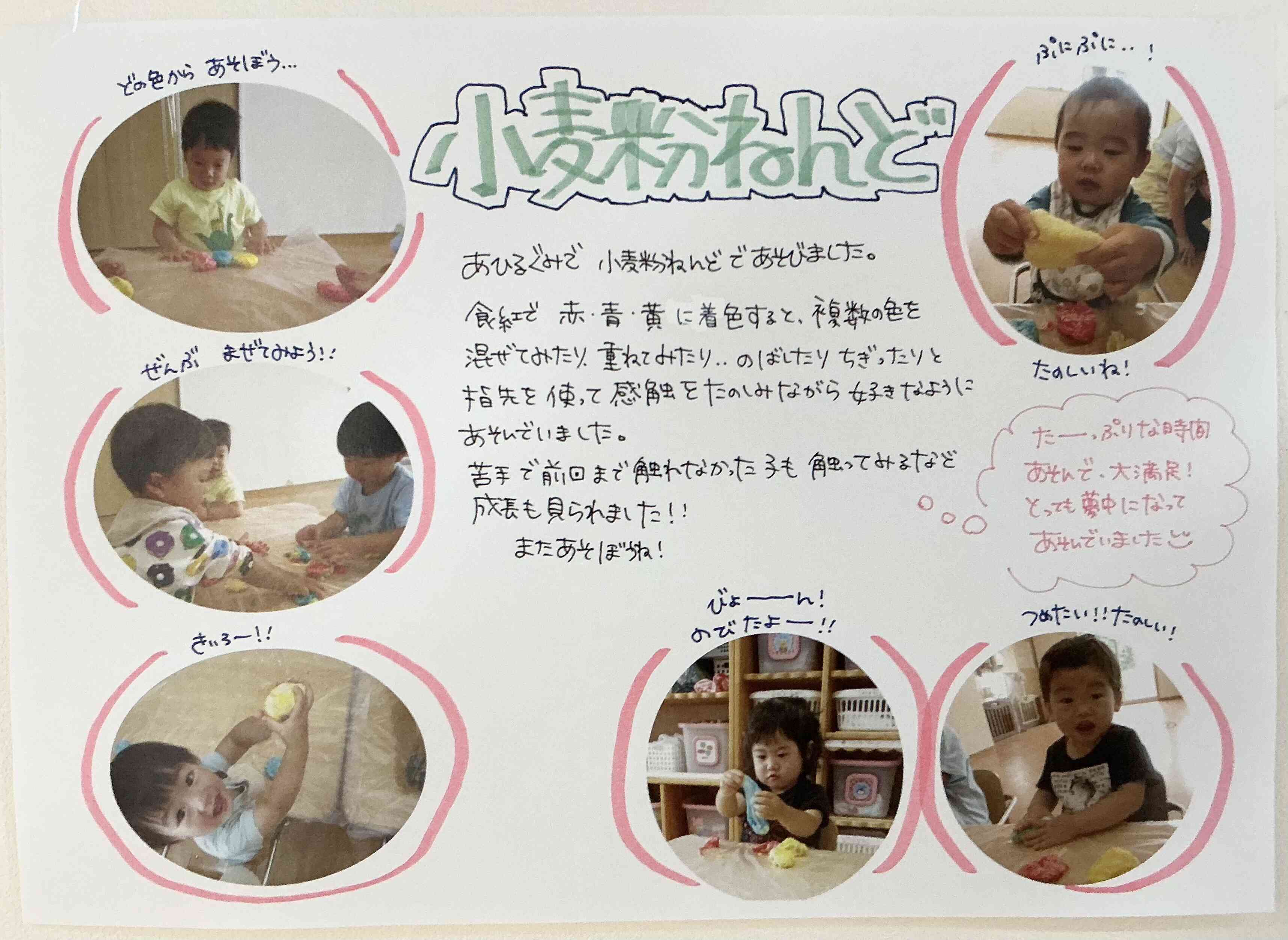 小麦粉ねんど遊び:あひるぐみ