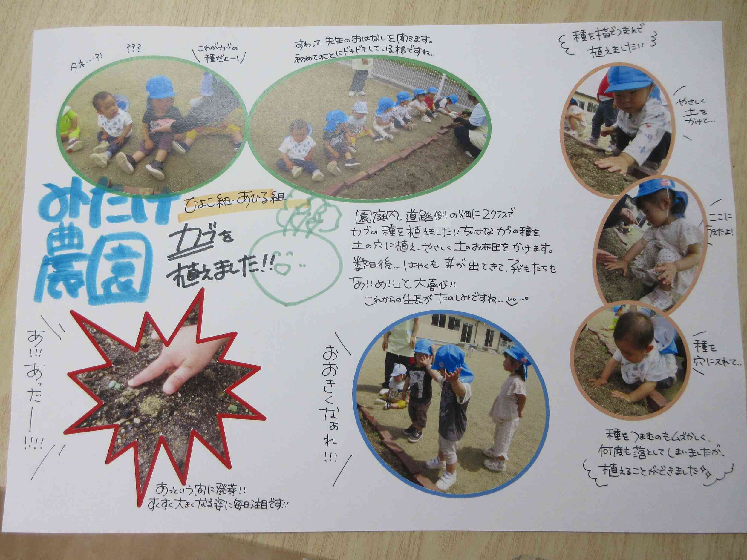 元気に育ってね！