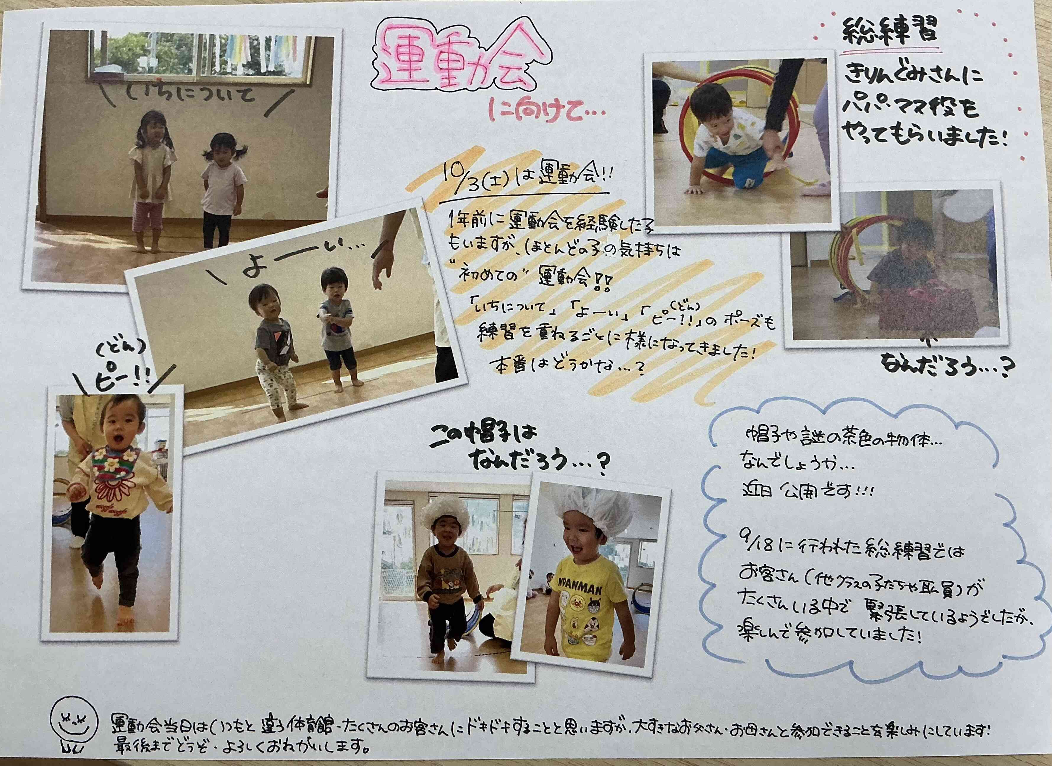 運動会に向けて(あひる組)