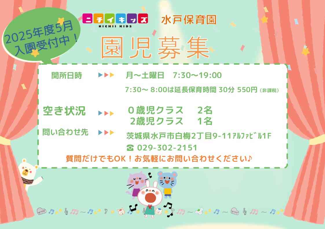 お気軽にお問い合わせください♪　見学もお待ちしております♡