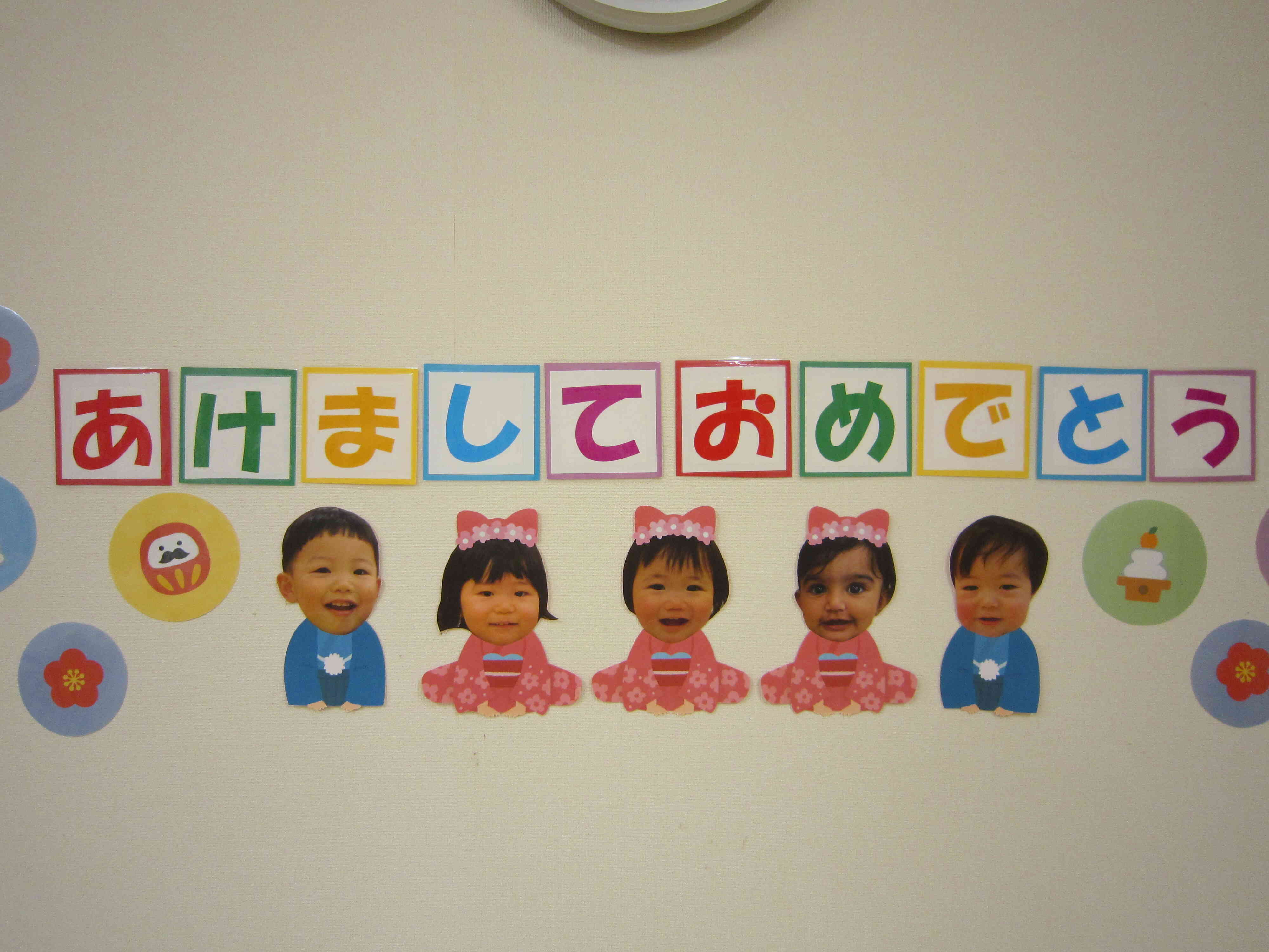 ☆新年あけましておめでとうございます☆（ひよこ組 ０歳児）