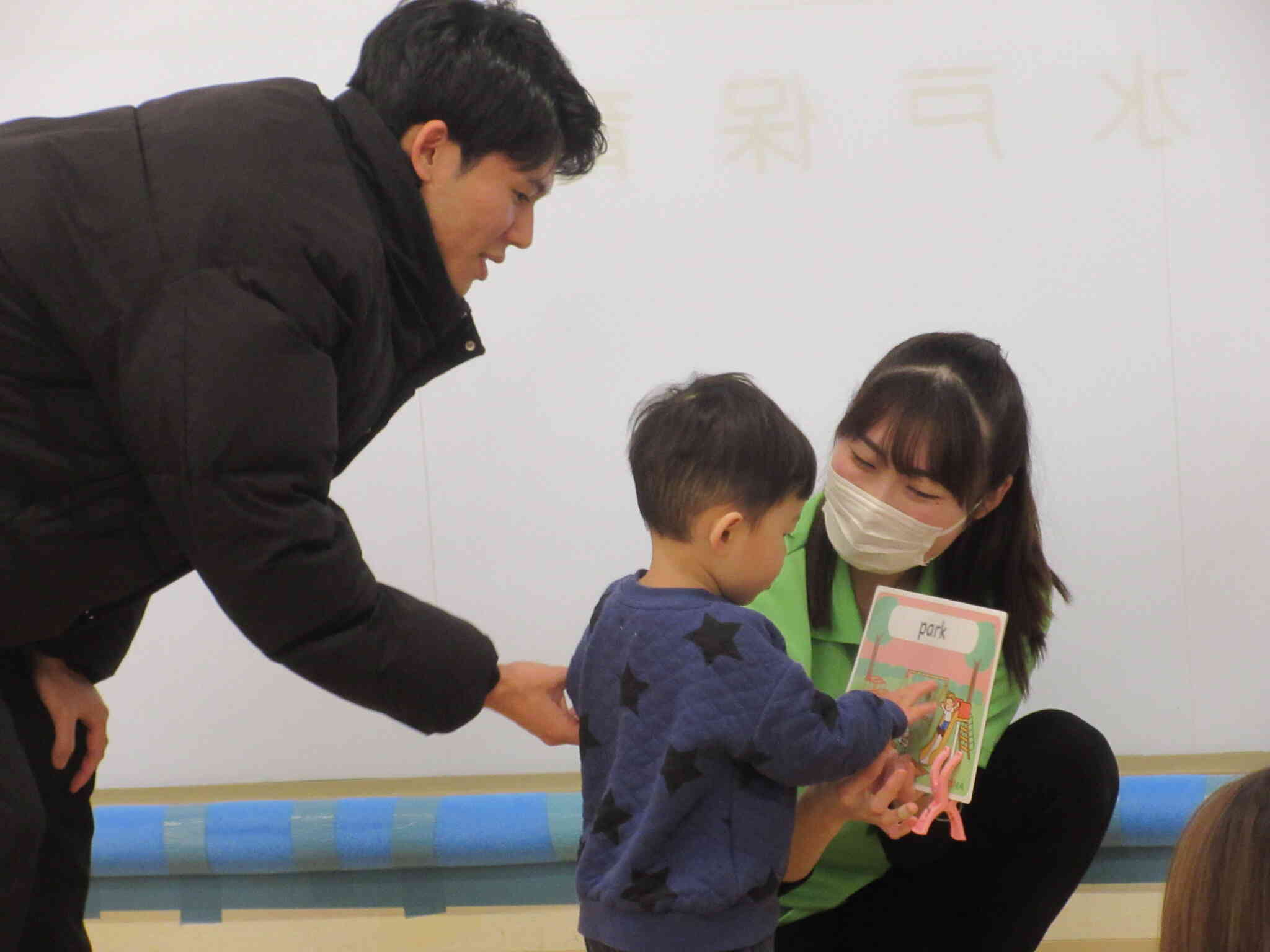 パパと一緒に！