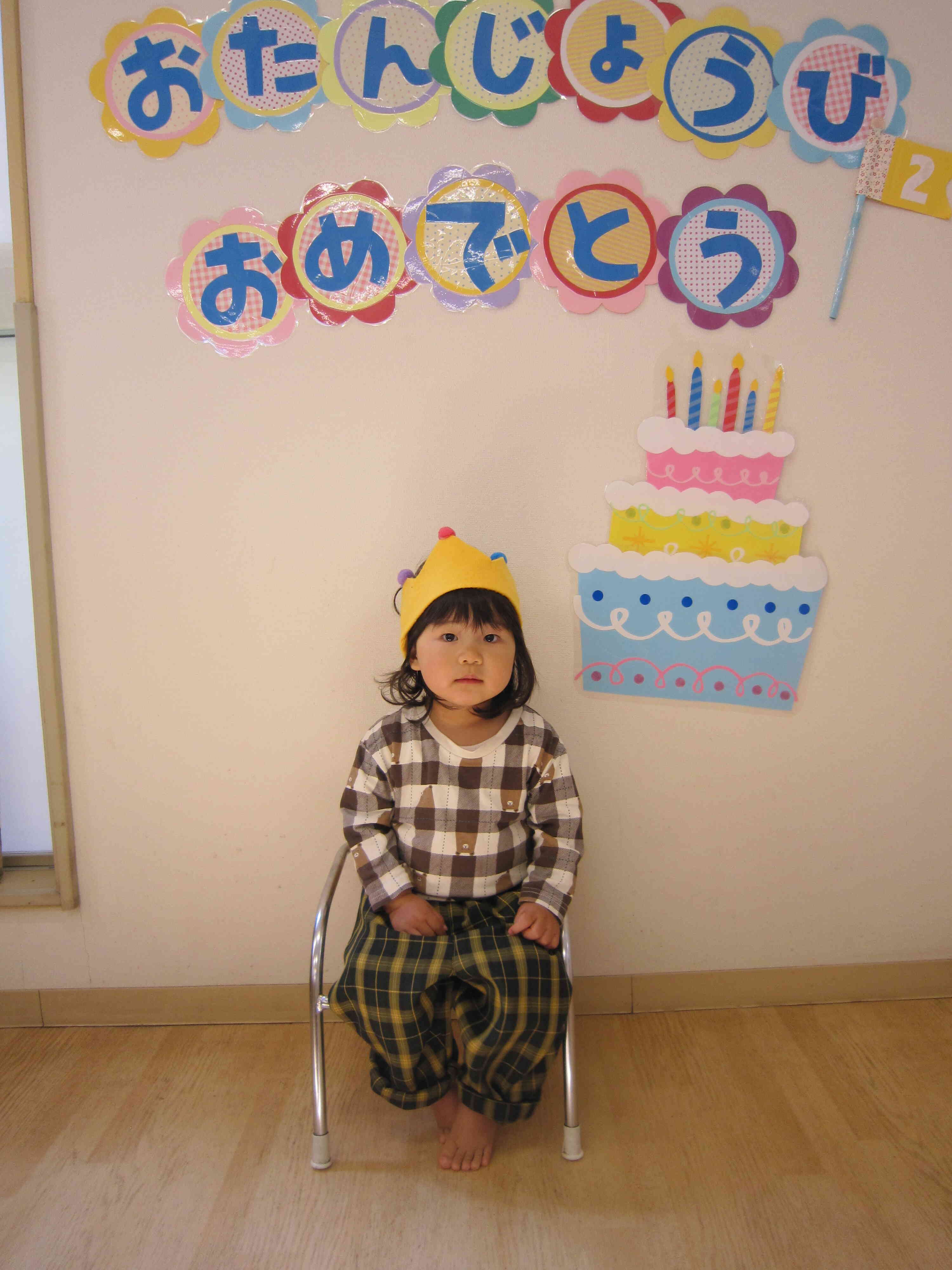 お誕生日おめでとうございます！