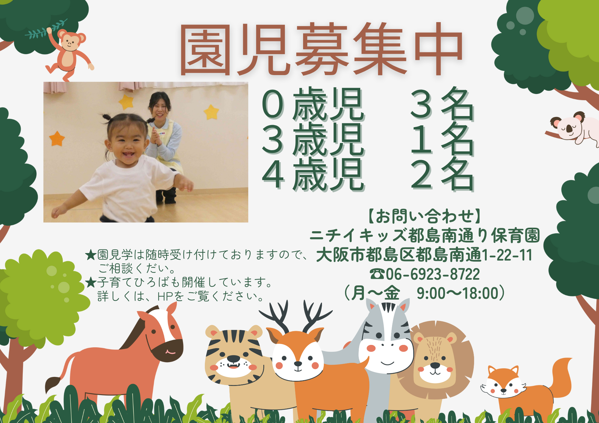ニチイキッズ都島南通り保育園