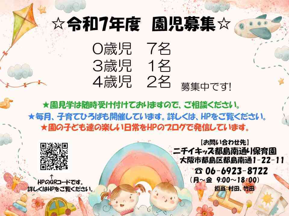 ニチイキッズ都島南通り保育園