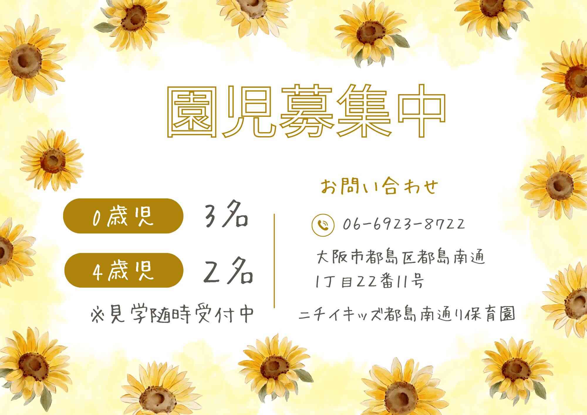 ニチイキッズ都島南通り保育園