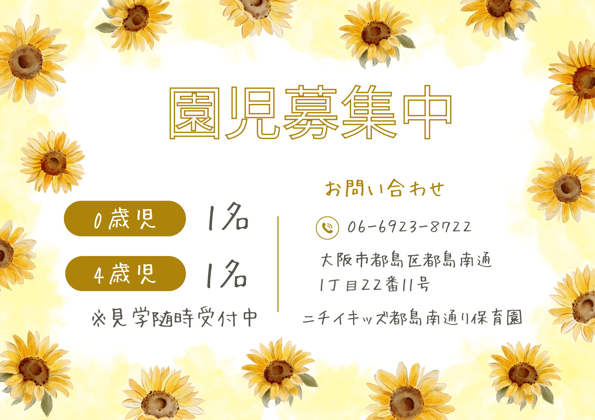 ニチイキッズ都島南通り保育園