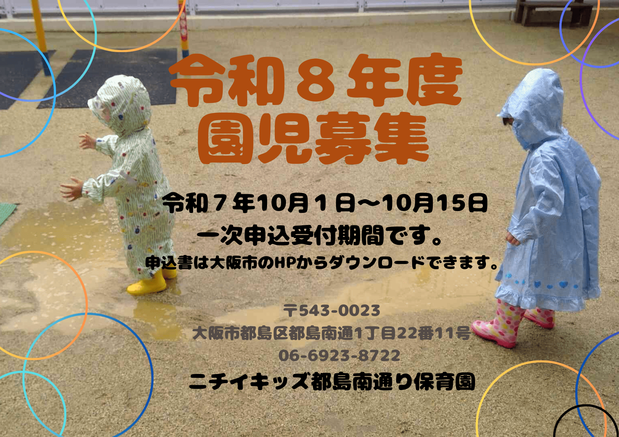 ニチイキッズ都島南通り保育園