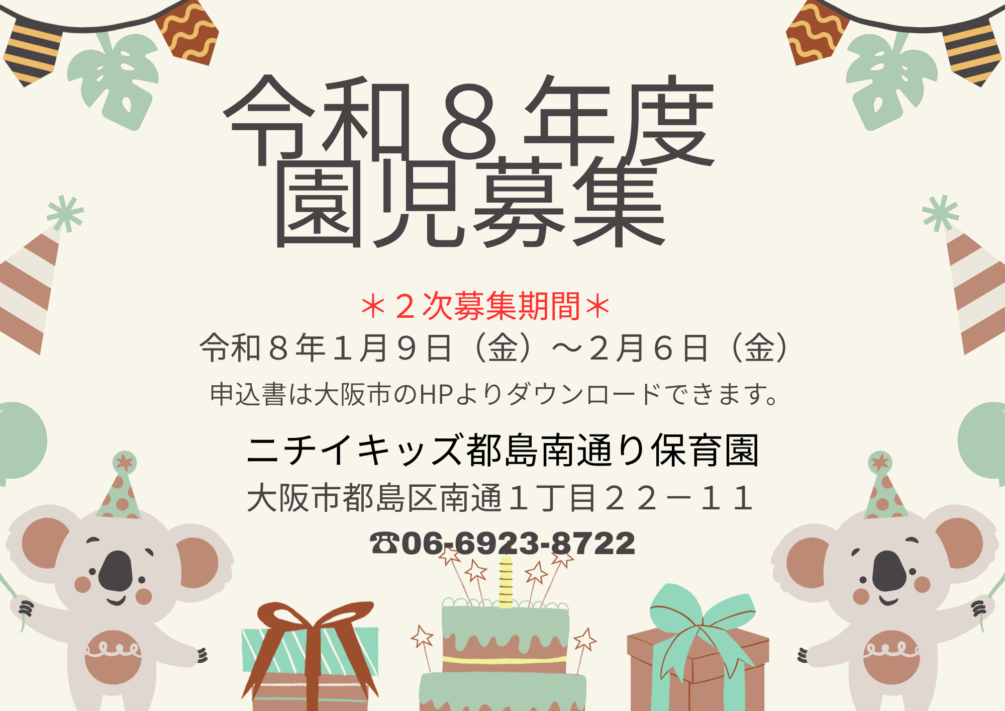 ニチイキッズ都島南通り保育園
