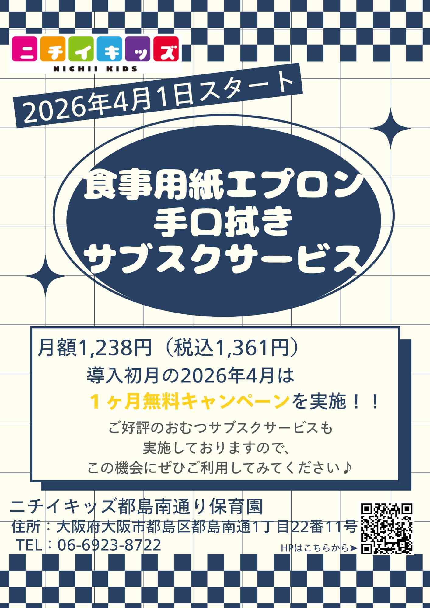 食事エプロンおよび手口拭きのサブスクサービスを導入します！