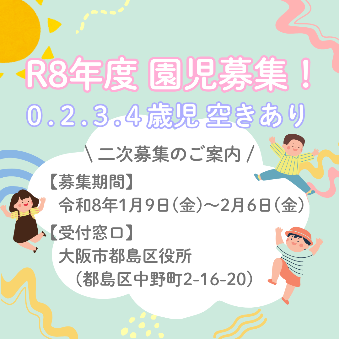 ニチイキッズ都島南通り保育園