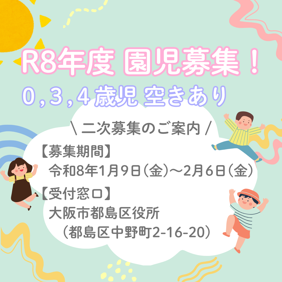 ニチイキッズ都島南通り保育園