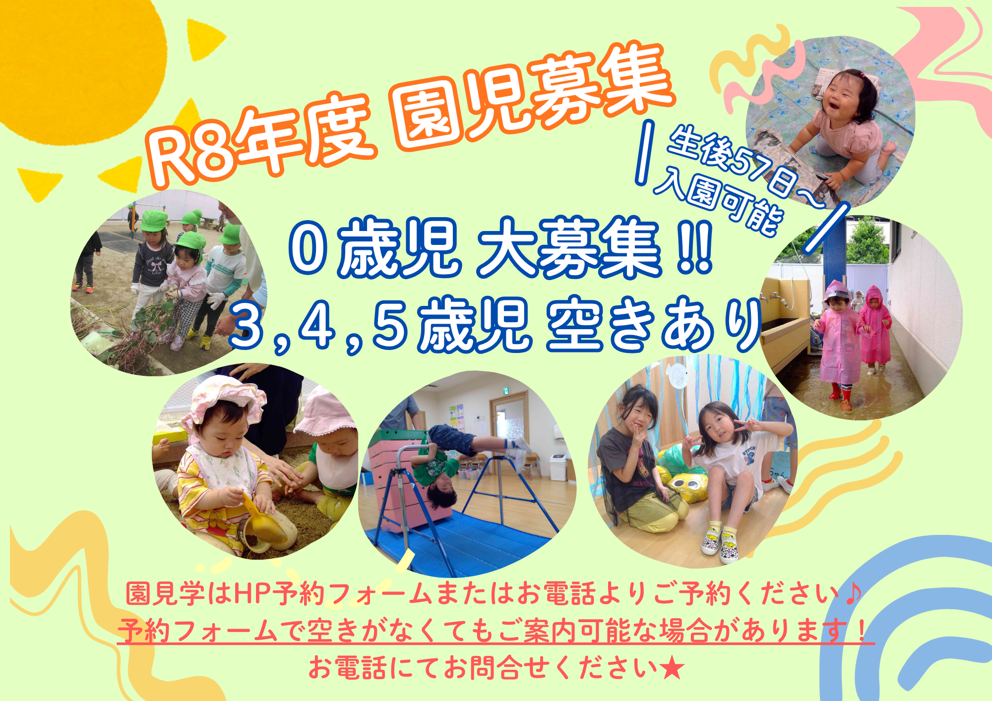 ニチイキッズ都島南通り保育園